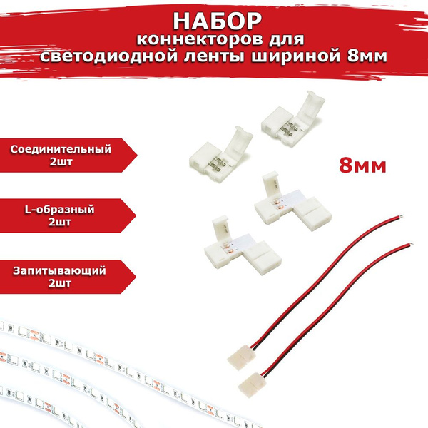 Коннектор для светодиодной ленты Коннекторы_светодиодные_обычные ...
