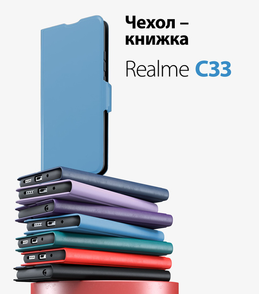 Чехол на Realme c33, чехол на Реалми с 33 книжка купить на OZON по ...