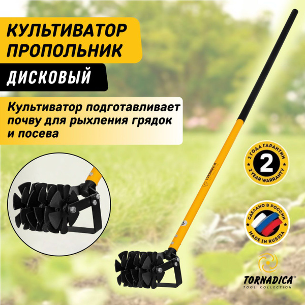 Культиватор ручной Торнадика TOR-32DISCOMB - купить в интернет-магазине ...