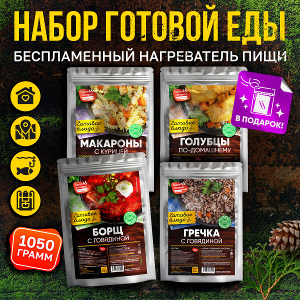 Набор из 4 готовых блюд в фольге + Подарок БНП 1 шт. Макароны с курицей ...