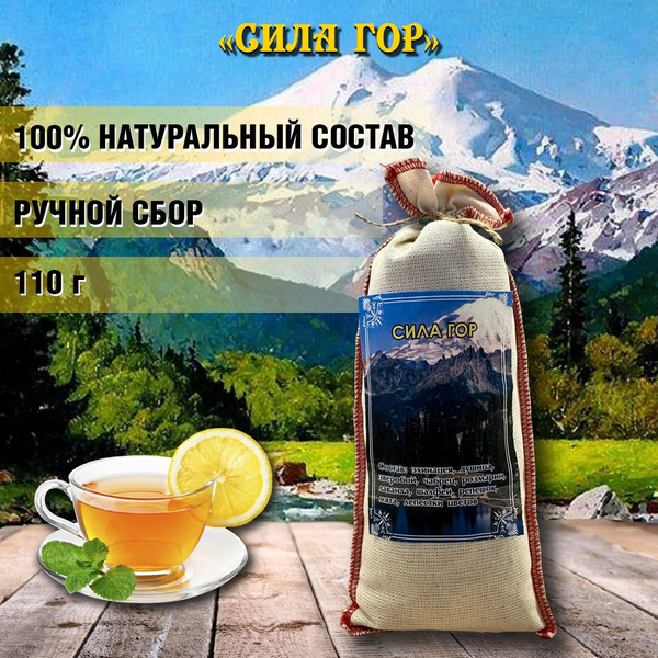 Травяной чай Кавказское Долголетие "Сила Гор" купить на OZON по низкой ...