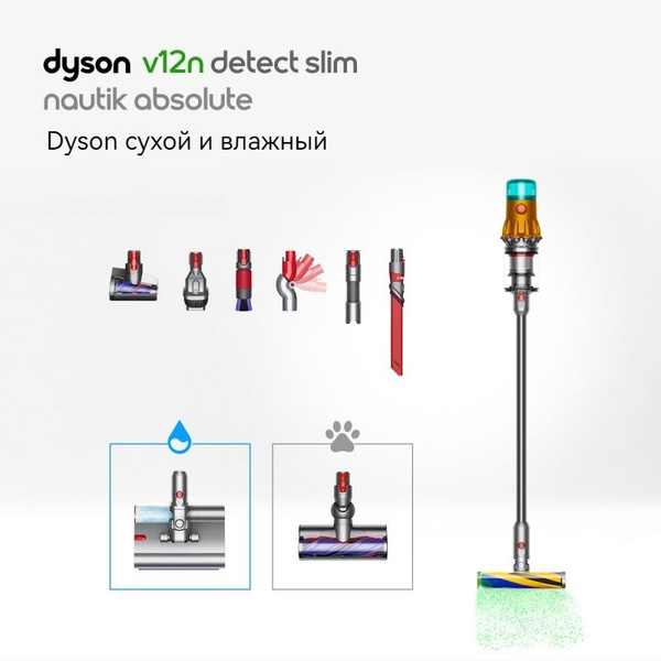 Пылесос DYSON V12n Detect Slim Nautik Absolute для влажной и сухой ...