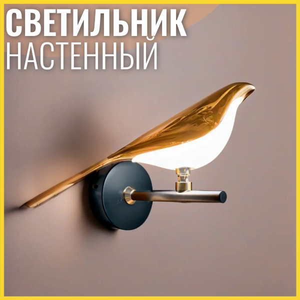 Настенный светильник OEM Сорока купить по выгодным ценам в интернет ...
