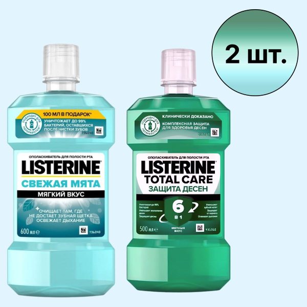 Listerine набор из 2 шт. Свежая мята (600 мл) и Total Care, 6/1, защита ...