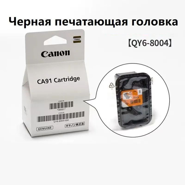 Расходник для печати Canon CA91 QY6-8004 Черный картридж с чернилами ...