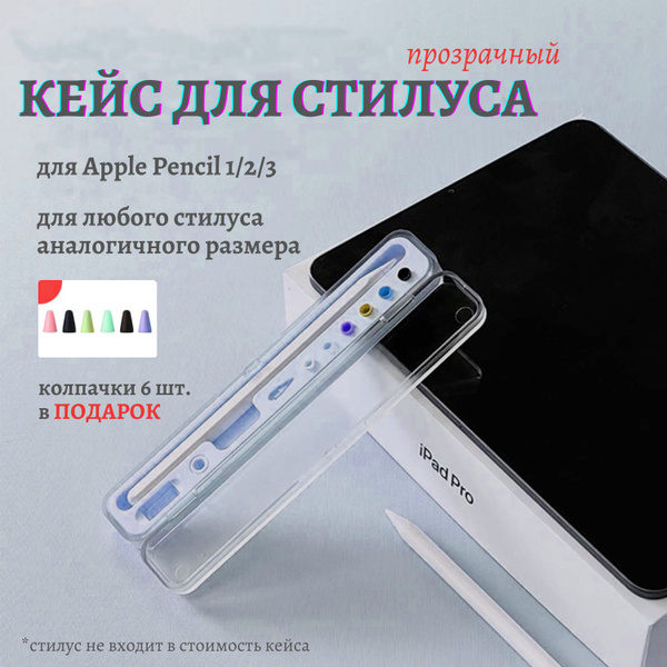 Пенал защитный Pencil Case для стилуса Apple Pencil 1, 2,3 и ...