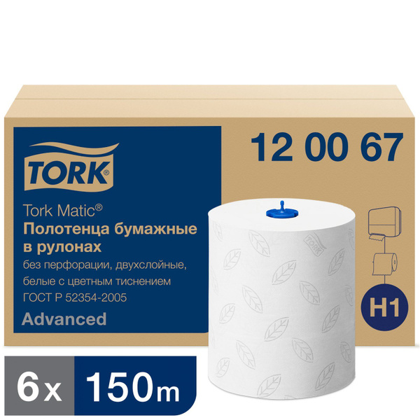 Полотенца бумажные в рулонах Tork Matic H1 Advanced, 2-слойные. 6 ...