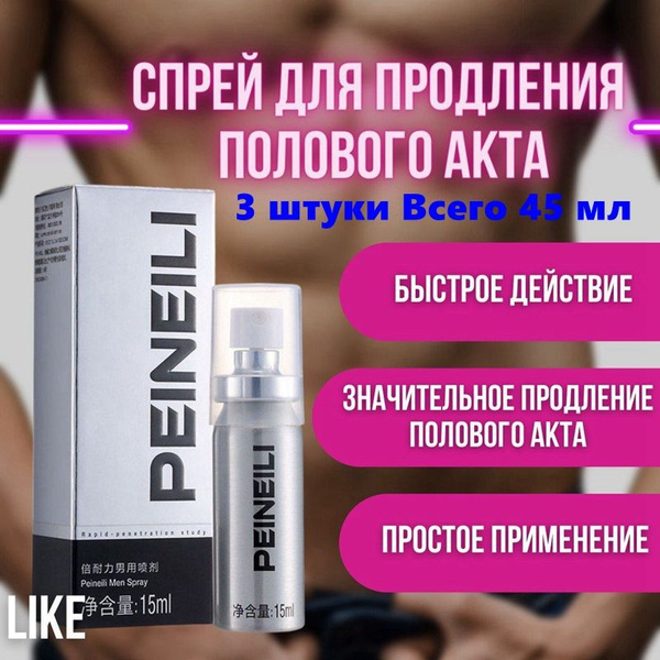 Мужской спрей для задержки сексуальной функции PEINEILI, 60 минут ...