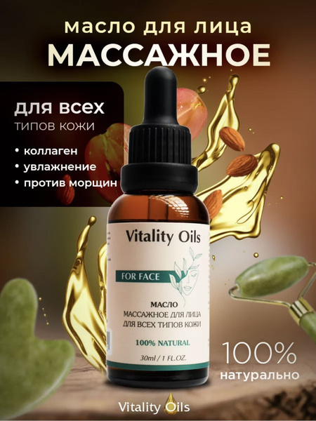 Масло для лица массажное, натуральное, увлажняющее, 30мл - купить с ...