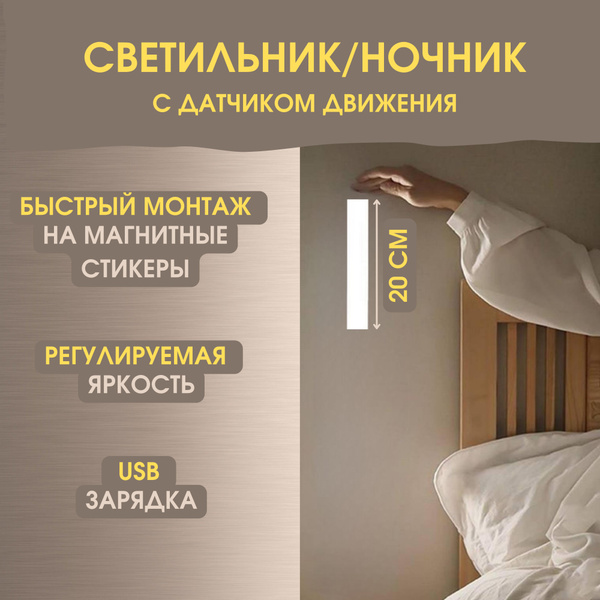 Купить Беспроводной светильник магнитный с датчиком движения, 20см ...