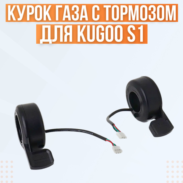 Запчасти для тюнинга электросамокатов Kugoo Kirin - купить по выгодной ...