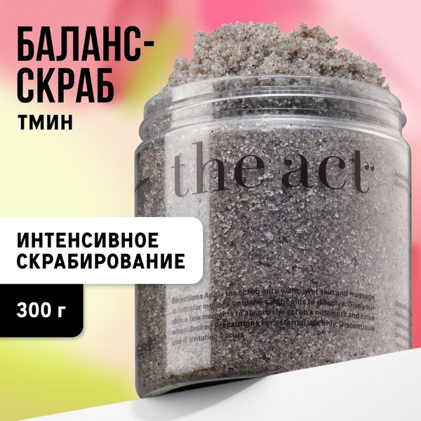 The Act labs, антицеллюлитный соляной скраб для тела от вросших волос с ...