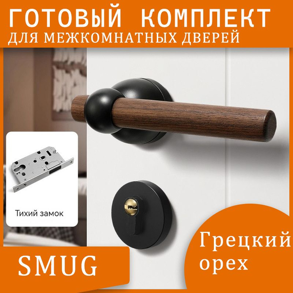 Дверная ручка межкомнатная, с защелкой (замком) врезной бесшумной и ...