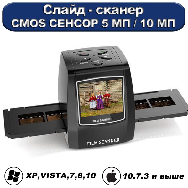 FILM SCANNER Сканер для слайдов и фотопленок, 5-10 мегапикселя, с ...