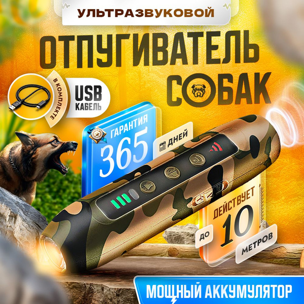 Ультразвуковой отпугиватель собак Гром купить в Киеве | orehovo-tortik.ru