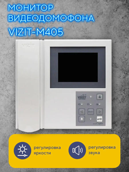 Видеодомофон VIZIT Safe Home M405, 320x240 купить по низким ценам в ...