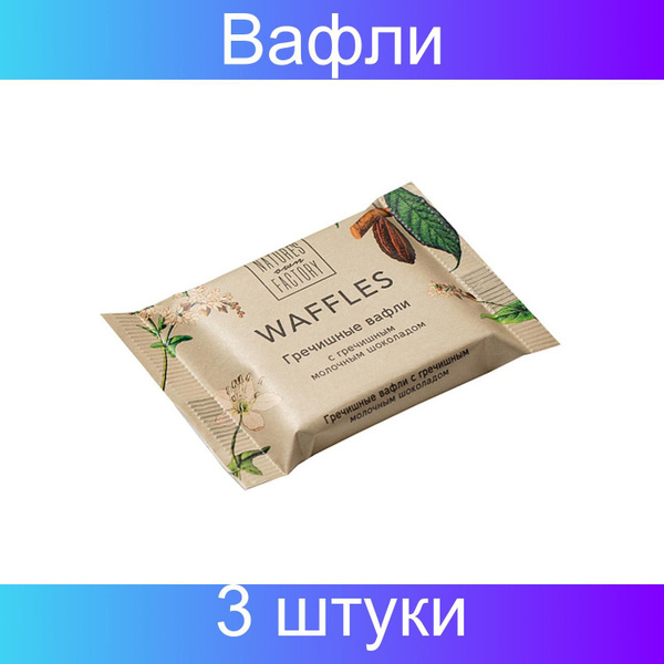 Nature's own Factory, Вафли гречишные с гречишным молочным шоколадом, 3 ...