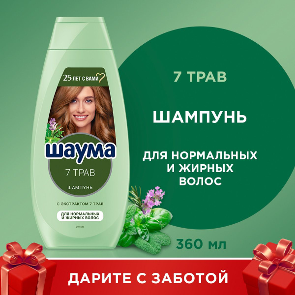 Шампунь Шаума 7 Трав, для нормальных и жирных волос, свежесть и объём ...
