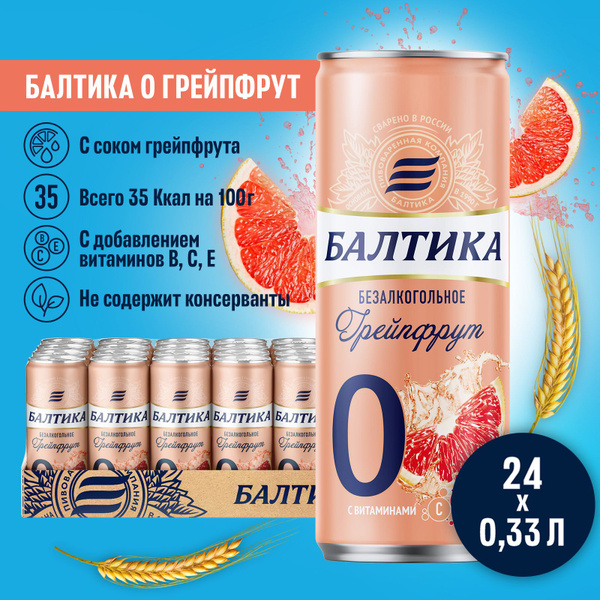 Пивной напиток Балтика №0 Грейпфрут безалкогольное, 24 шт. х 0,33 л ...