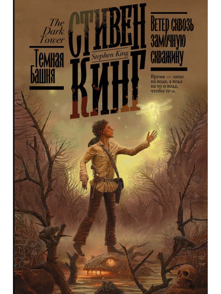 Ветер сквозь замочную скважину - купить с доставкой по выгодным ценам в ...