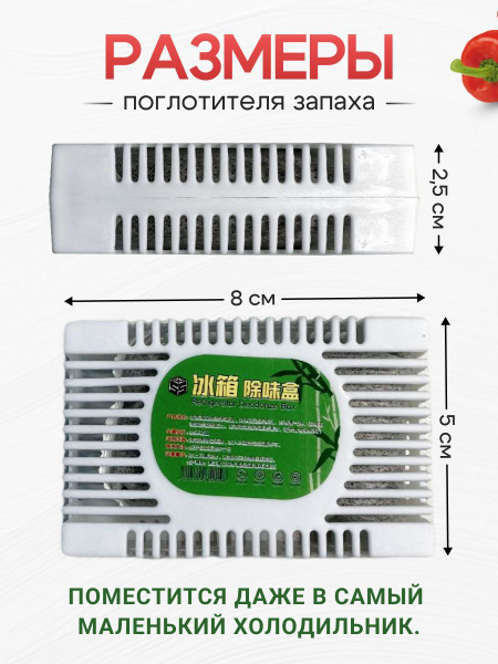 Нейтрализатор запаха в холодильнике, поглотитель - купить с доставкой ...