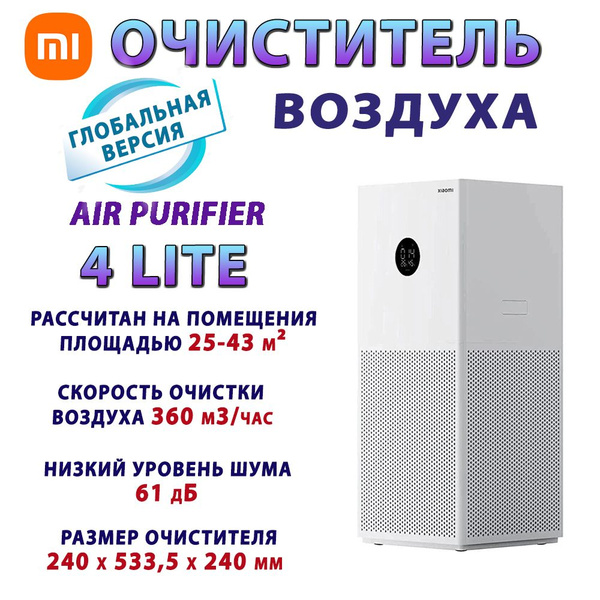 Очиститель воздуха Xiaomi Smart Air Purifier 4, белый - купить по ...