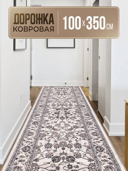 Ковровая дорожка дорожки VALENCIA DELUXE, 350х - купить по выгодной ...