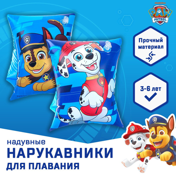 Нарукавники для плавания детские 20х16 см, Щенячий патруль, цвет ...