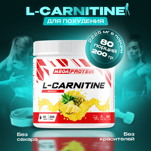 L Carnitine жиросжигатель для похудения Megaprotein / Л Карнитин ...