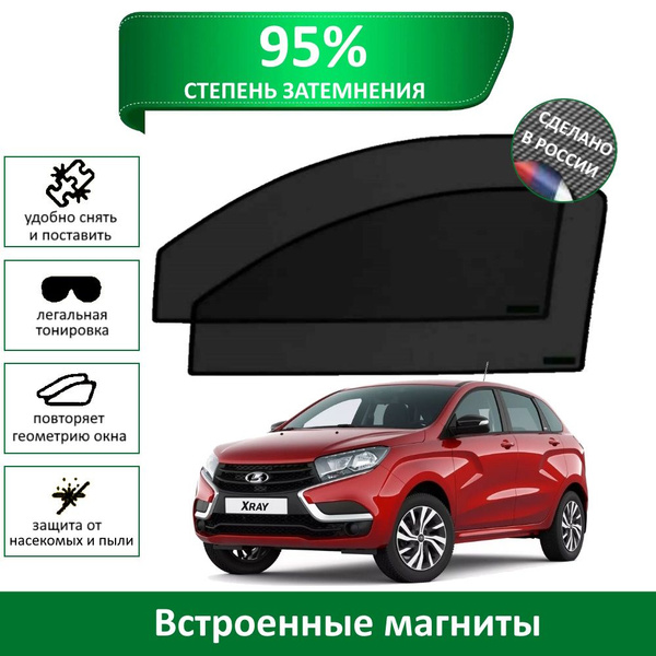 Шторка солнцезащитная X-Ray АвтоВаз