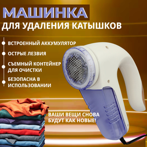 машинка для удаления катышков / миниклинер от катышек 808 купить на ...