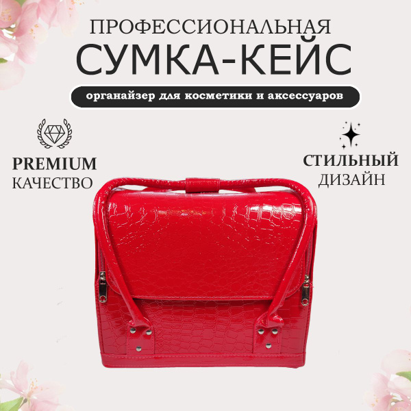 Сумка-кейс для мастера красный CROCODILE 30х24х24,5 см купить на OZON ...