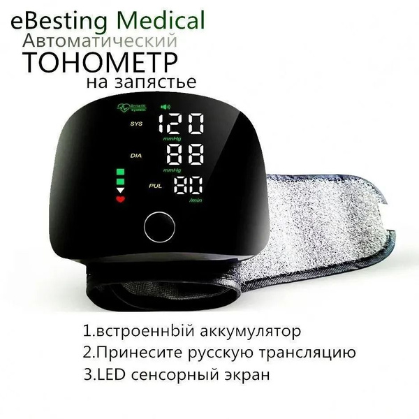 Тонометр автоматический на запястье электронный - купить с доставкой по ...