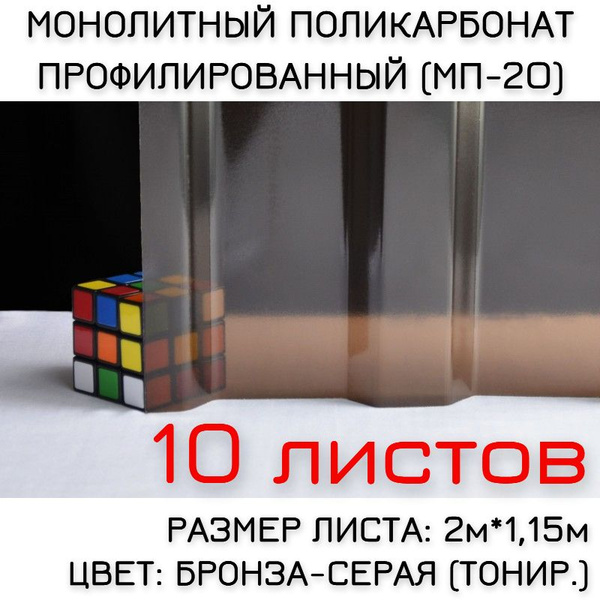 Шифер трапеция МП-20 тонированный 2х1,15м - 10 листов / Монолитный ...