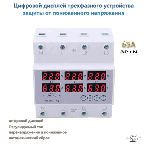 Трехфазная защита от пониженного напряжения и перегрузки по току ...