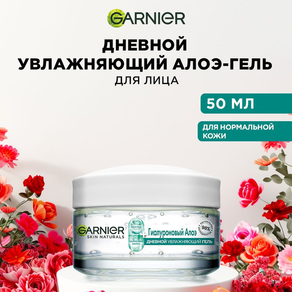 Garnier увлажняющий гель для лица с алое. Дневной крем для лица с алоэ ...