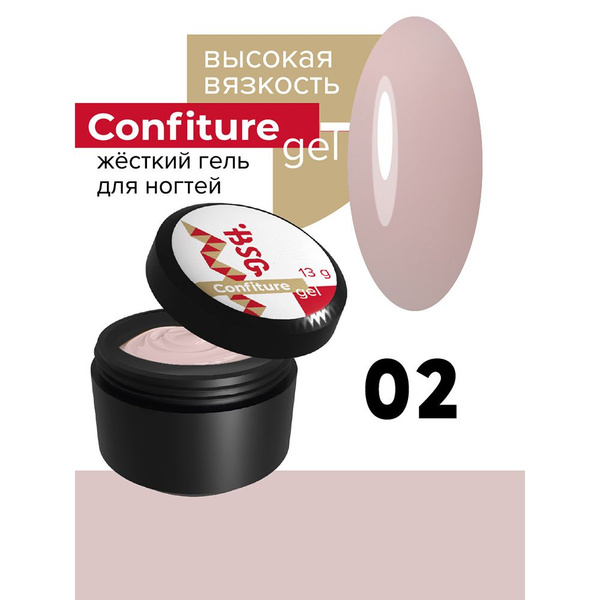 BSG, Confiture - жёсткий гель для наращивания ногтей №02 (высокая ...