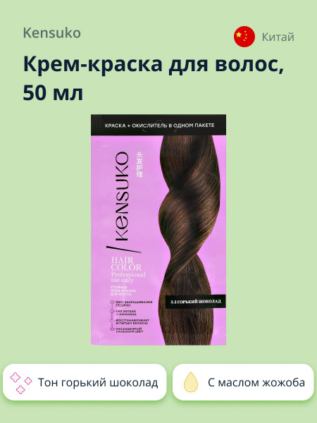 Крем-краска для волос KENSUKO Горький шоколад 50 мл - купить с ...