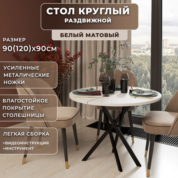 Стол обеденный RM Mebel Раздвижной VESTA, 91х90х75 см - купить по ...