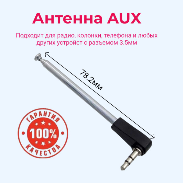 AST-1 АУКС D4.3mm S4 80-230mm телескопическая антенна AUX для колонки и ...