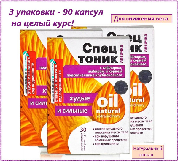 "Спецтоник" лисичка. Худые и сильные (в капсулах), на курс - 3 упаковки ...