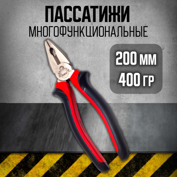 Пассатижи 200мм с красно-черной ручкой PROFFI Сервис ключ - купить с ...