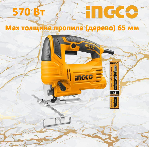 Лобзик INGCO JS57028 JS57028 - купить с доставкой в интернет-магазине ...
