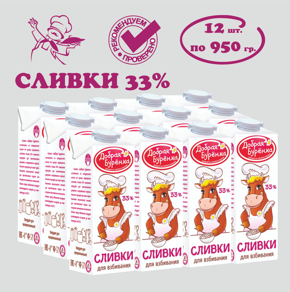 Добрая Буренка Сливки 33 11088мл. 12шт. - купить с доставкой по ...