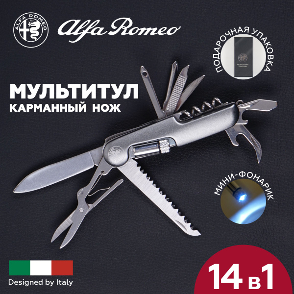 Мультитул Alfa Romeo тактический, нож складной туристический с ...