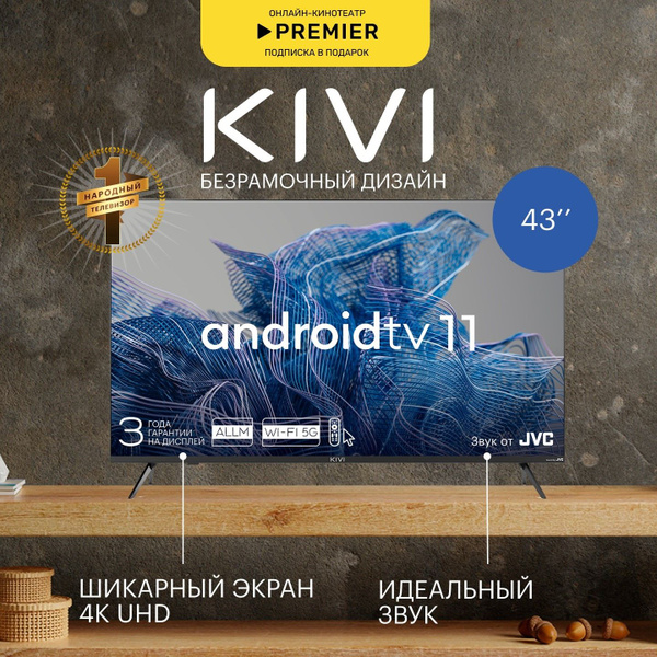 Купить телевизор KIVI 24H750NB 43" - купить с доставкой по выгодным ...