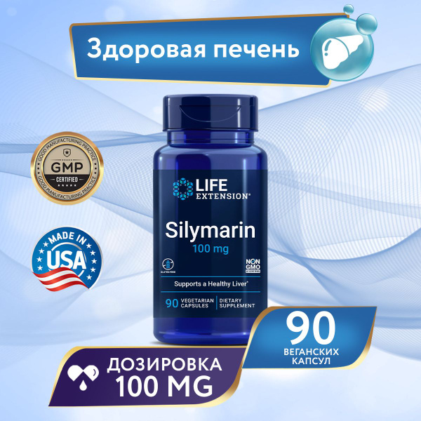 Силимарин 100 мг 90 капсул, LIFE Extension Silymarin 100 мг , Пищевая ...