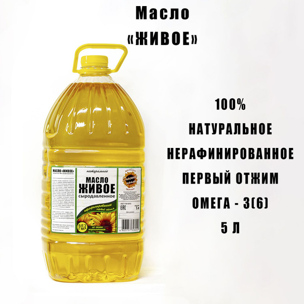 Масло подсолнечное сыродавленное НЕрафинированное холодного отжима ...