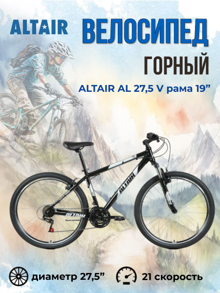 Велосипед взрослый горный мужской 27,5 дюймов Altair AL 27,5 V рама 19 ...