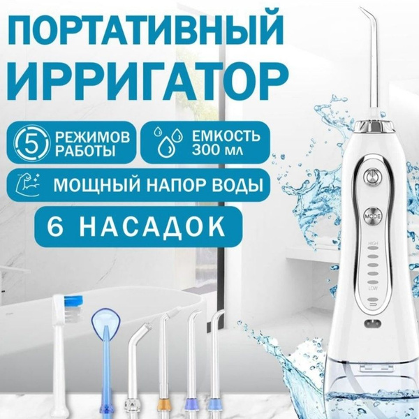 Ирригатор для зубов портативный зубной - купить по выгодной цене в ...